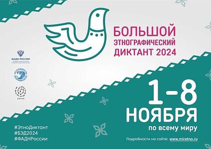 Этнографический экзамен